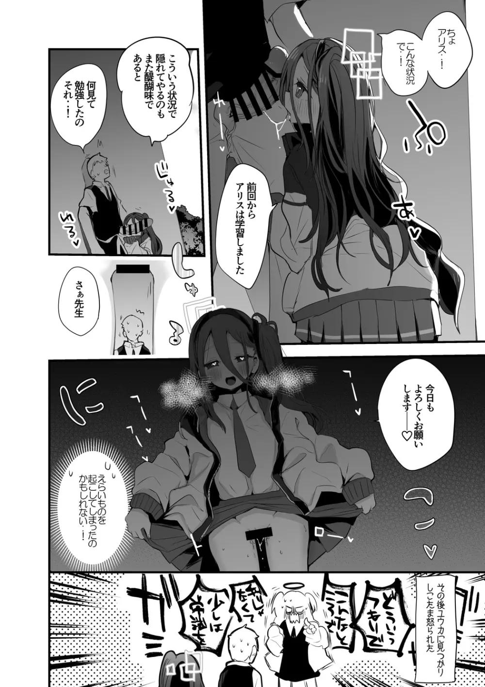 アリスは知りたい編 Page.7