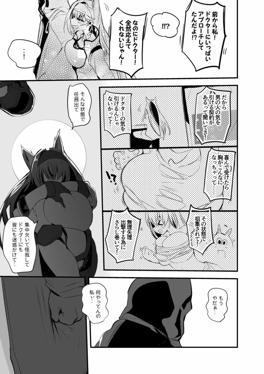 ブレイズと乳契約編 Page.4