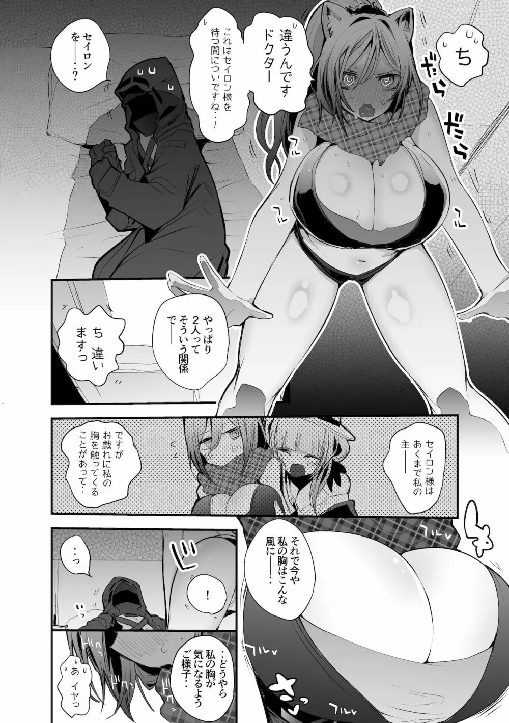 シュヴァルツは押し倒す編 Page.3