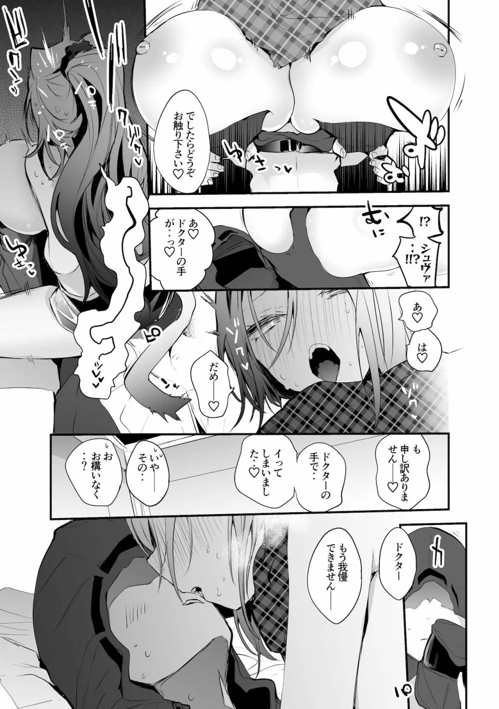 シュヴァルツは押し倒す編 Page.4