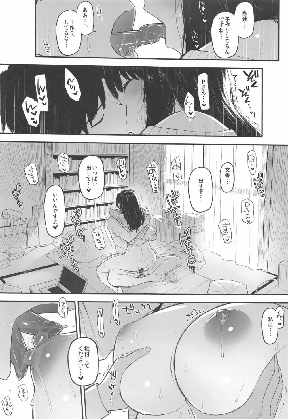 森宮缶デレマス本総集編vol.3 Page.100