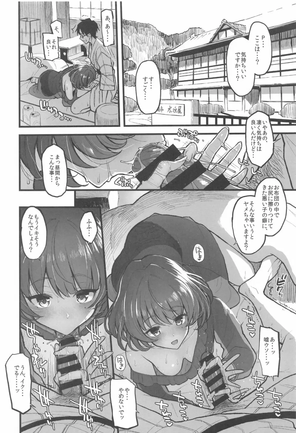 森宮缶デレマス本総集編vol.3 Page.109