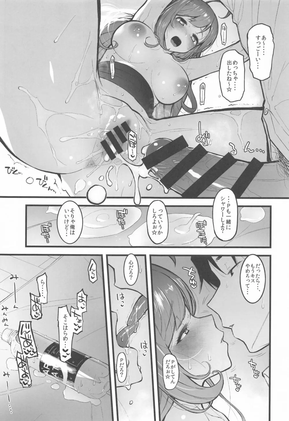 森宮缶デレマス本総集編vol.3 Page.40