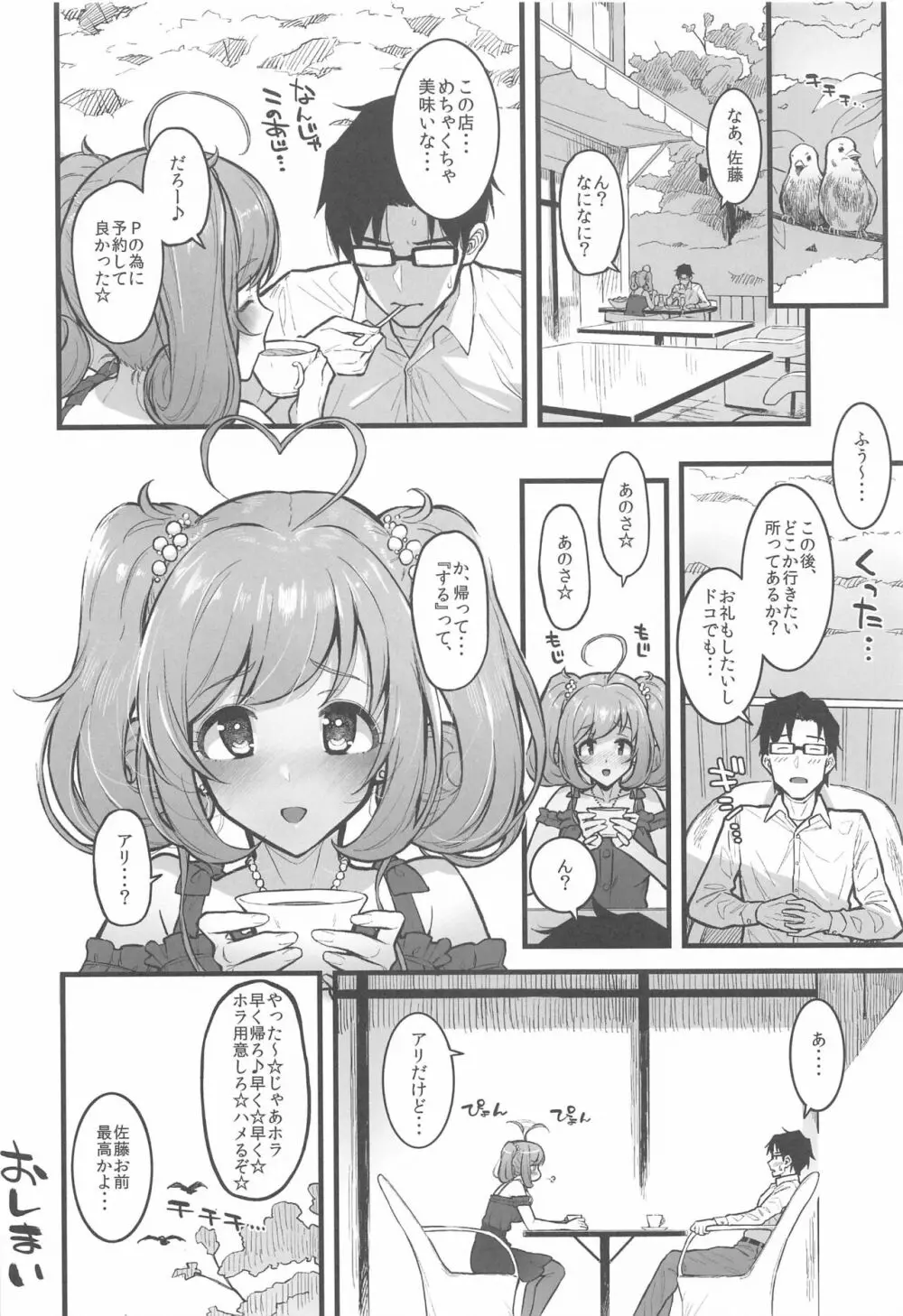 森宮缶デレマス本総集編vol.3 Page.41