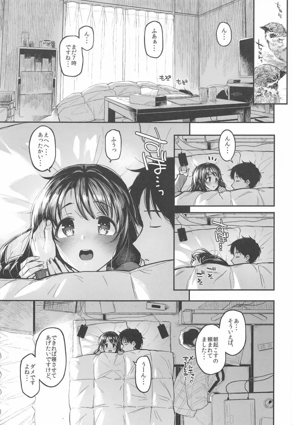 森宮缶デレマス本総集編vol.3 Page.44