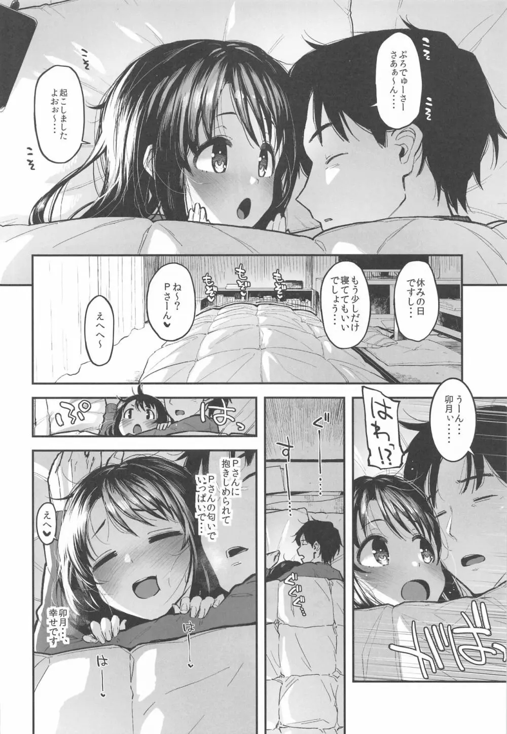 森宮缶デレマス本総集編vol.3 Page.45