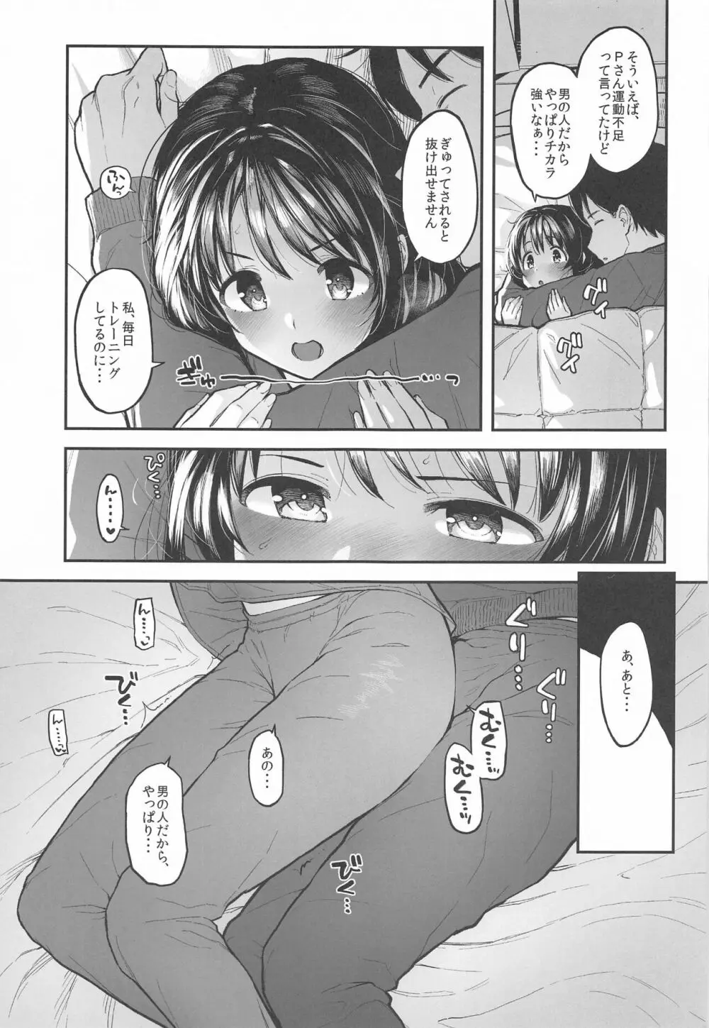 森宮缶デレマス本総集編vol.3 Page.46