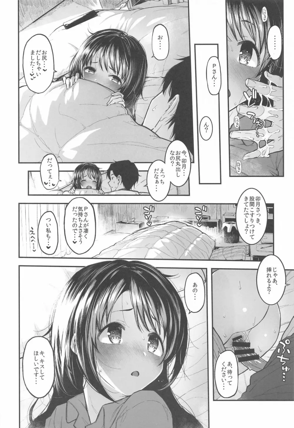 森宮缶デレマス本総集編vol.3 Page.51