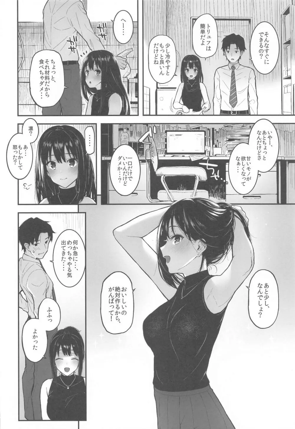 森宮缶デレマス本総集編vol.3 Page.65