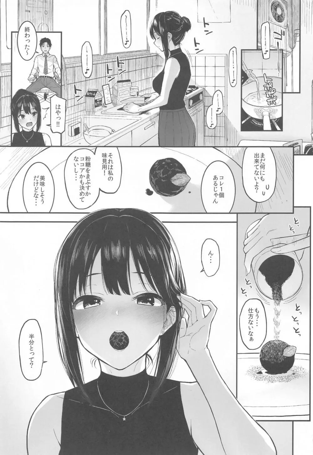 森宮缶デレマス本総集編vol.3 Page.66