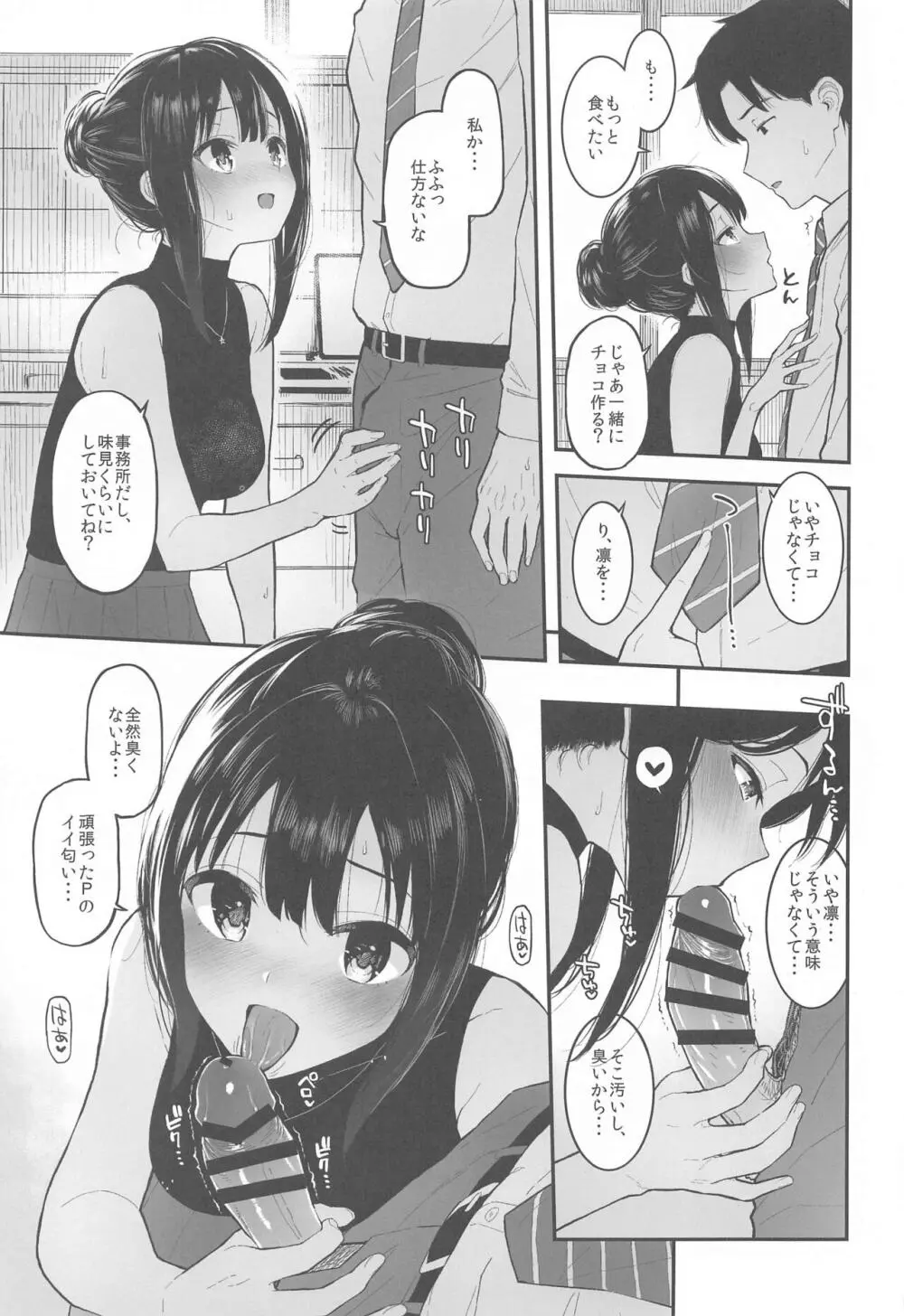 森宮缶デレマス本総集編vol.3 Page.68