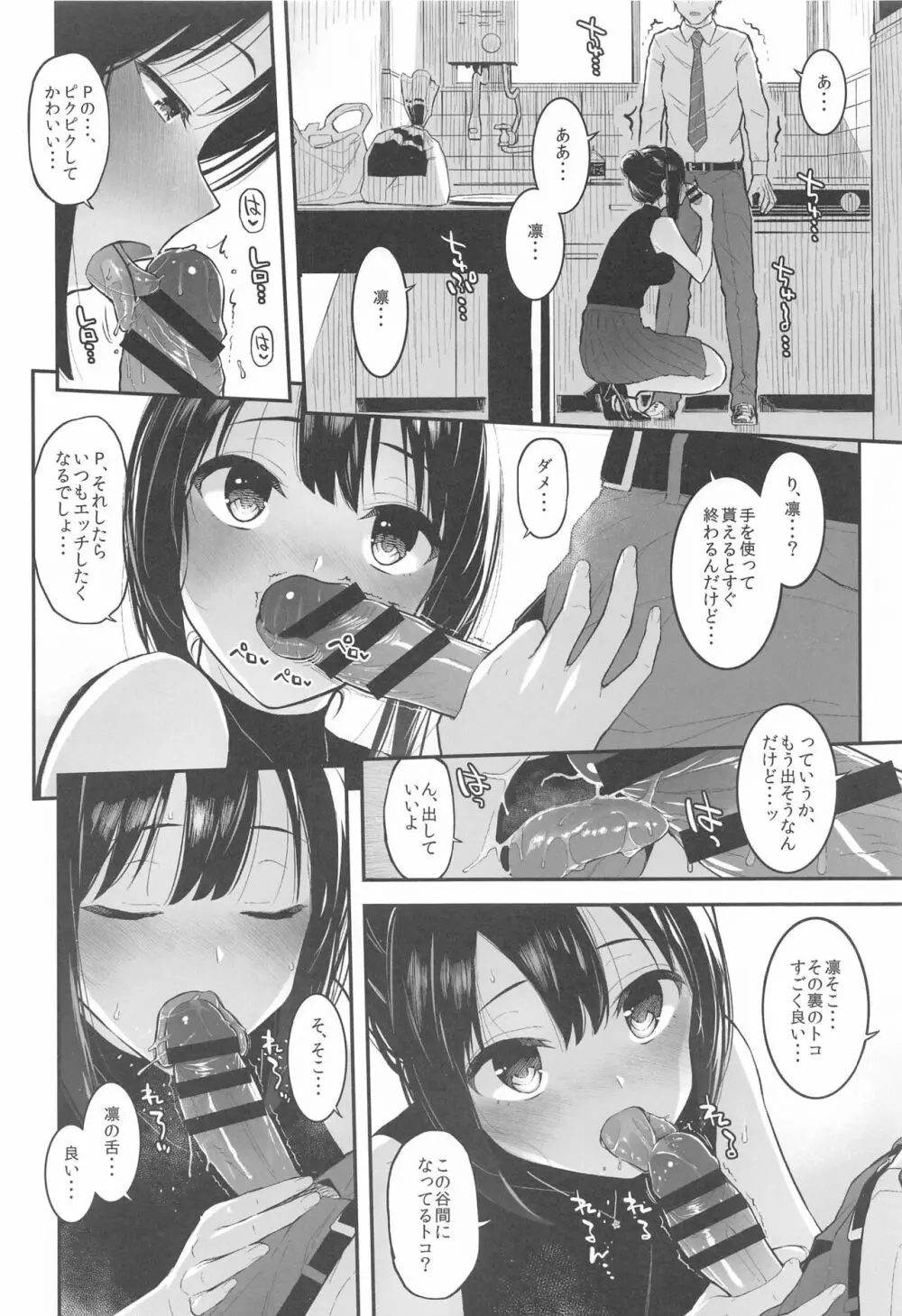 森宮缶デレマス本総集編vol.3 Page.69