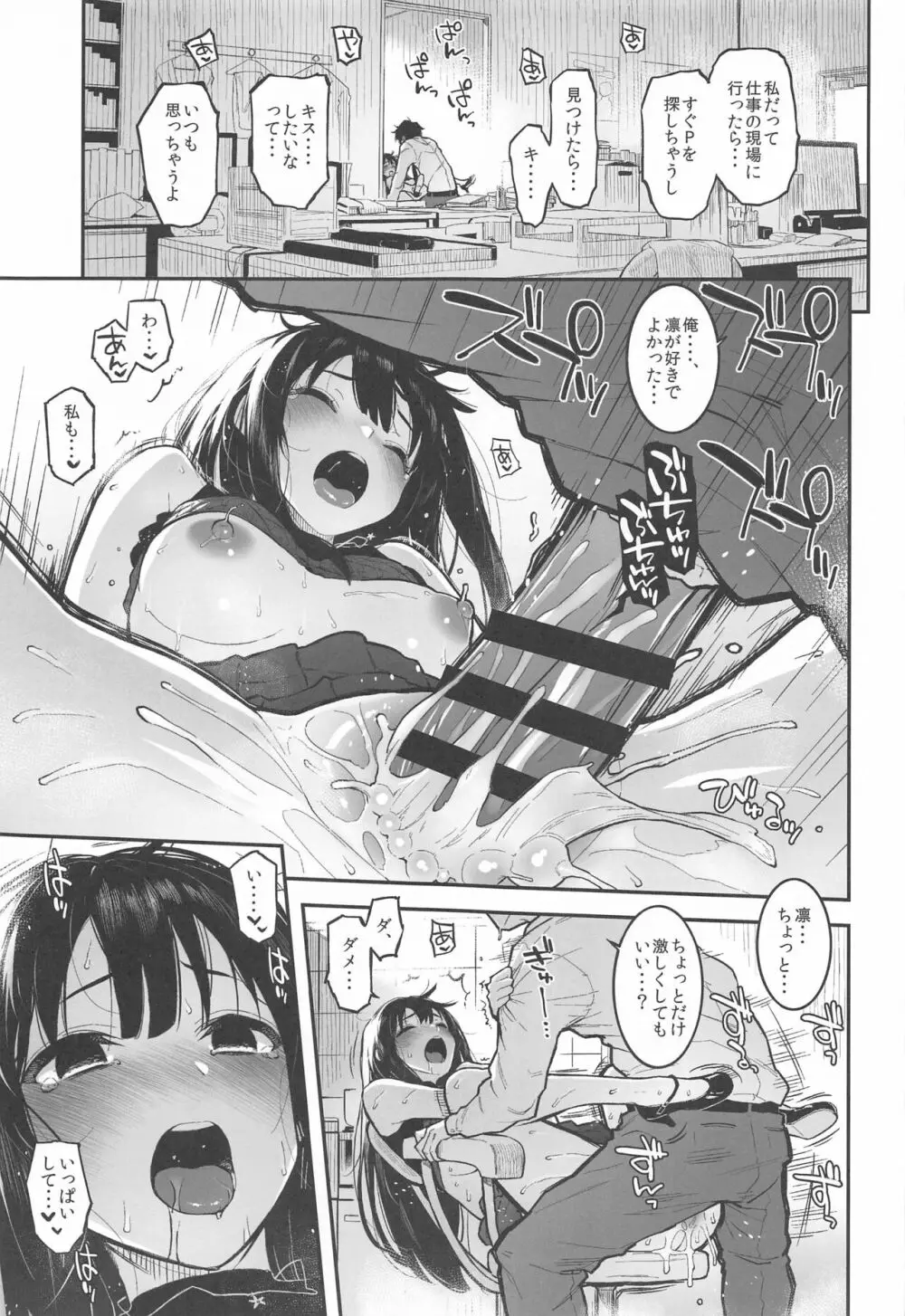 森宮缶デレマス本総集編vol.3 Page.78