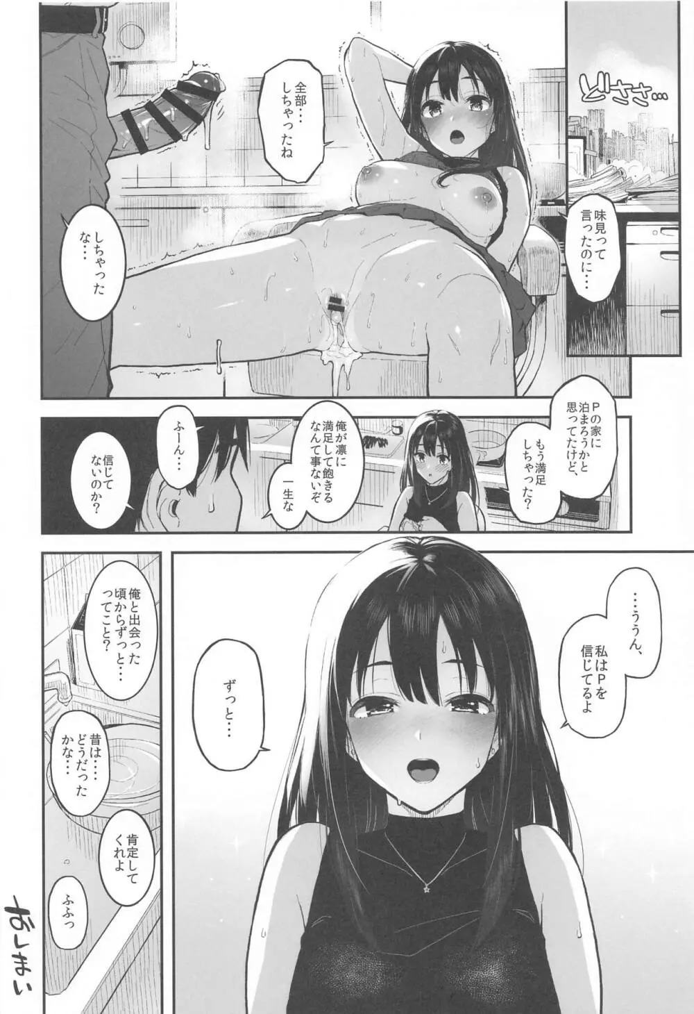 森宮缶デレマス本総集編vol.3 Page.81