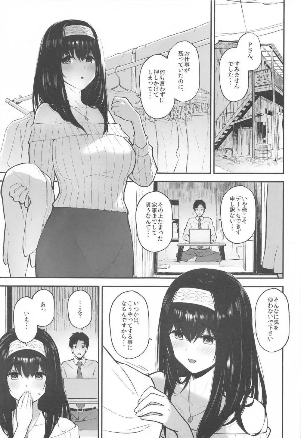 森宮缶デレマス本総集編vol.3 Page.84