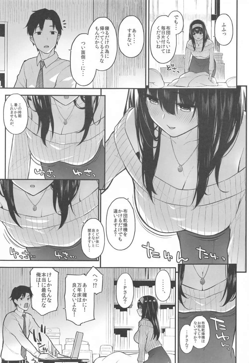 森宮缶デレマス本総集編vol.3 Page.86