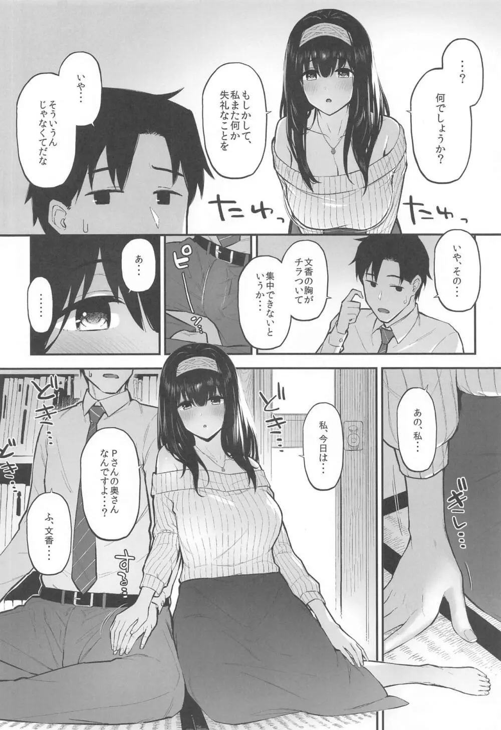 森宮缶デレマス本総集編vol.3 Page.87