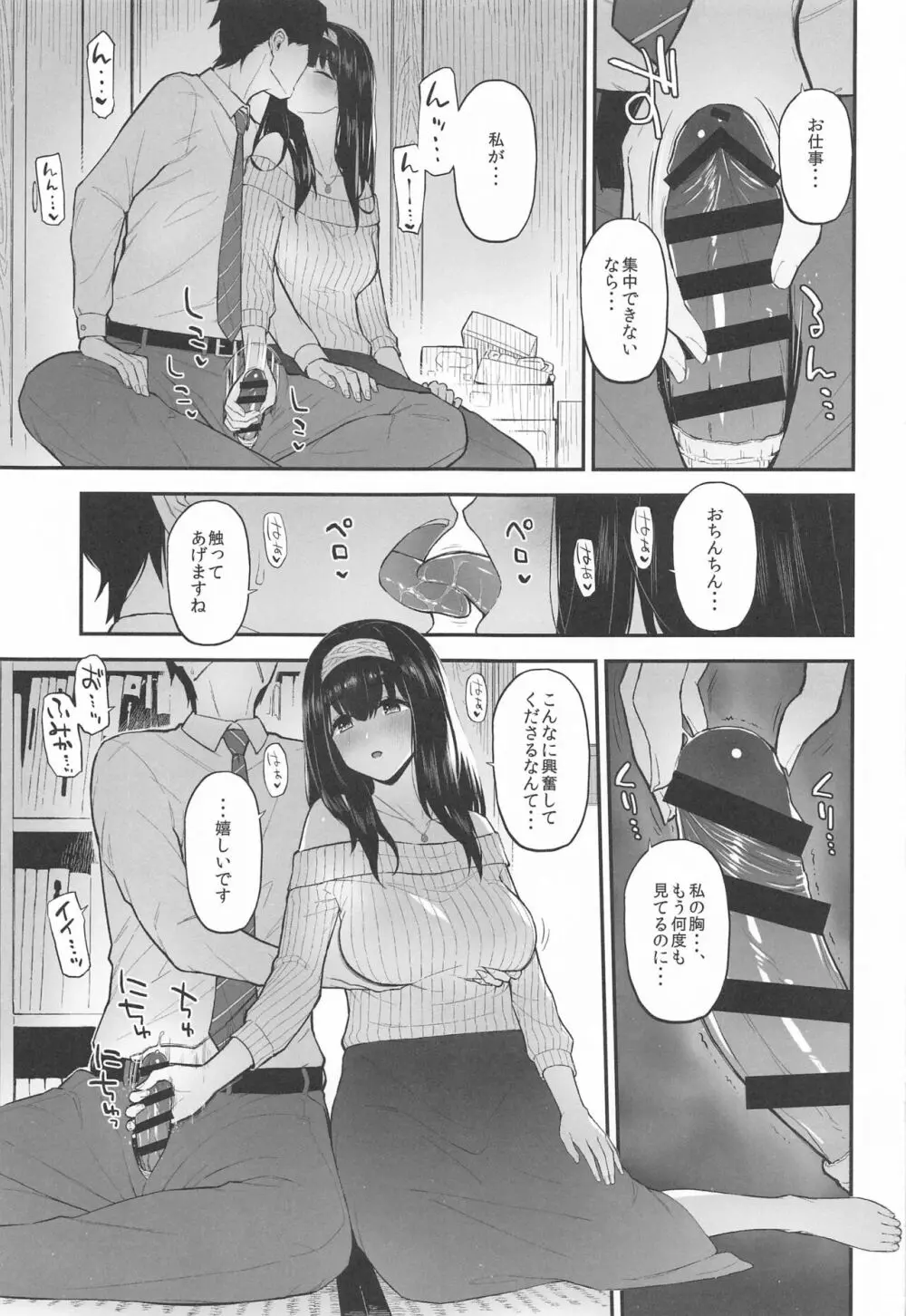 森宮缶デレマス本総集編vol.3 Page.88