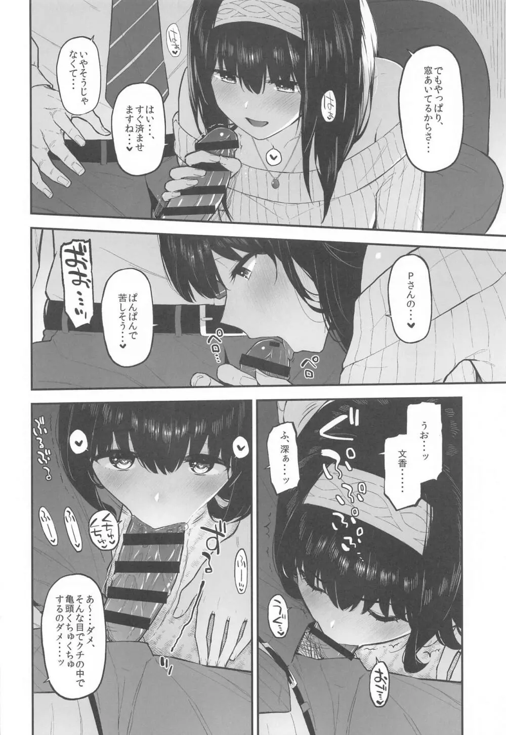 森宮缶デレマス本総集編vol.3 Page.89