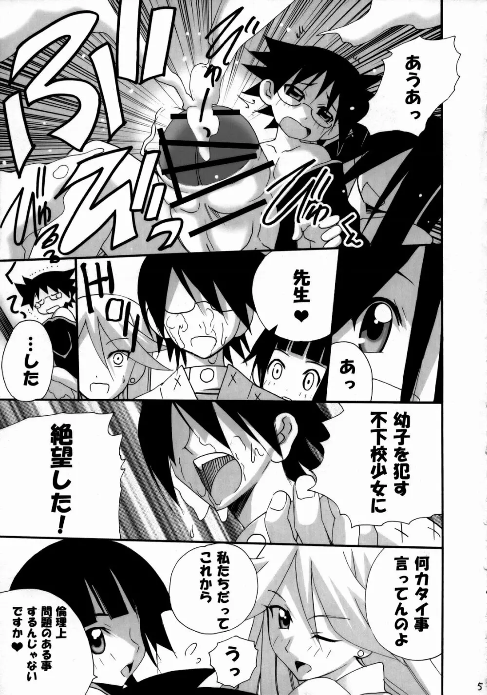 俗・こんにちわ前向先生 Page.4