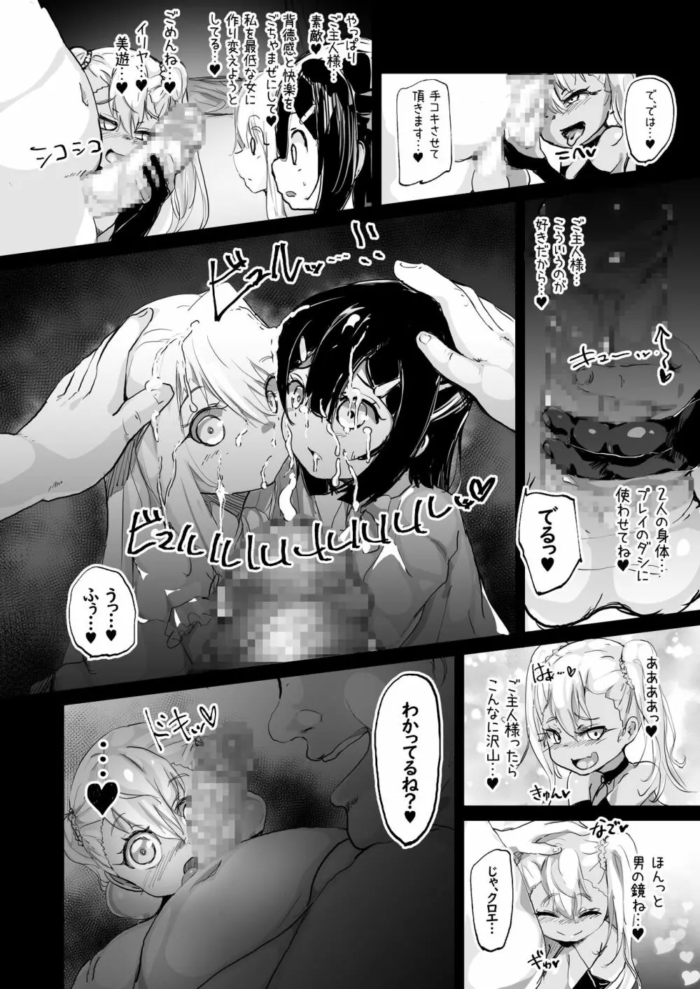 プリズマ♥ニクベンキ/クロエ編 Page.37