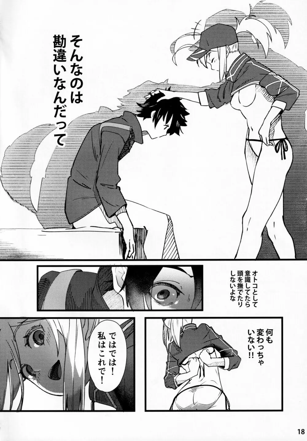 In Sci-Fi 藤丸立香はヒロインXXと懇ろになれるか Page.19