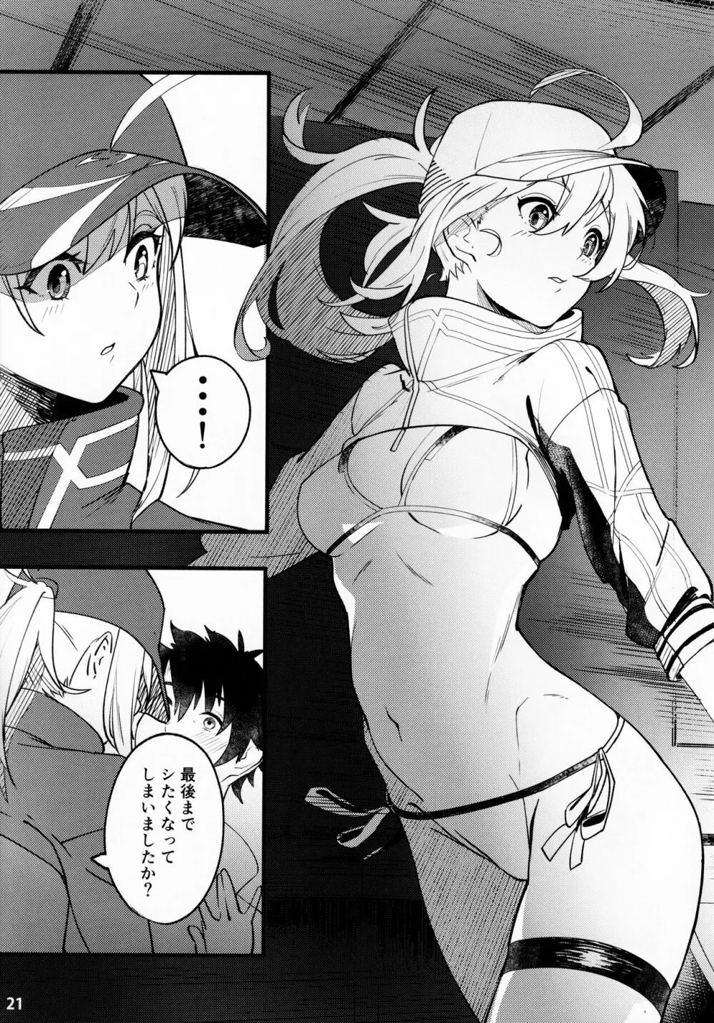 In Sci-Fi 藤丸立香はヒロインXXと懇ろになれるか Page.22