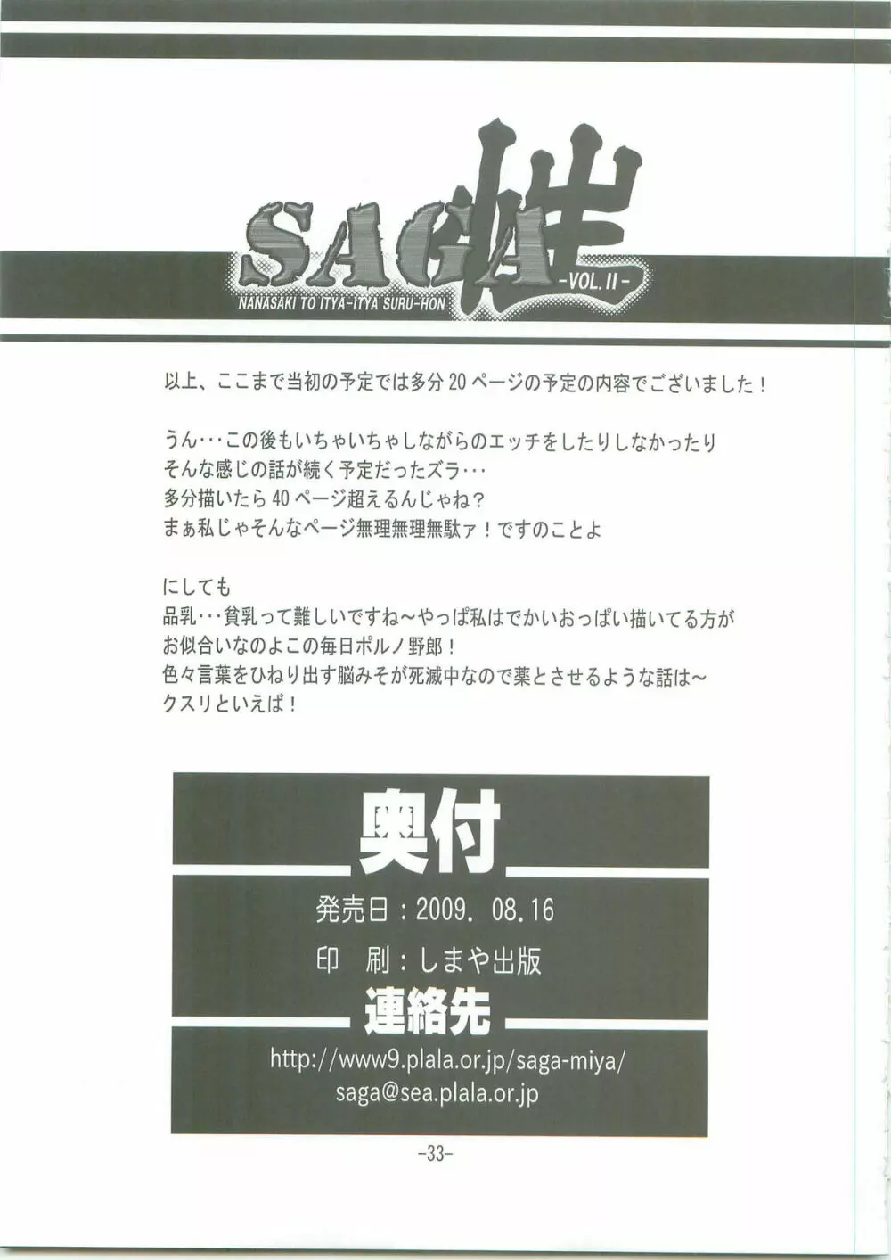 SAGA 性 VOL.2 Page.33