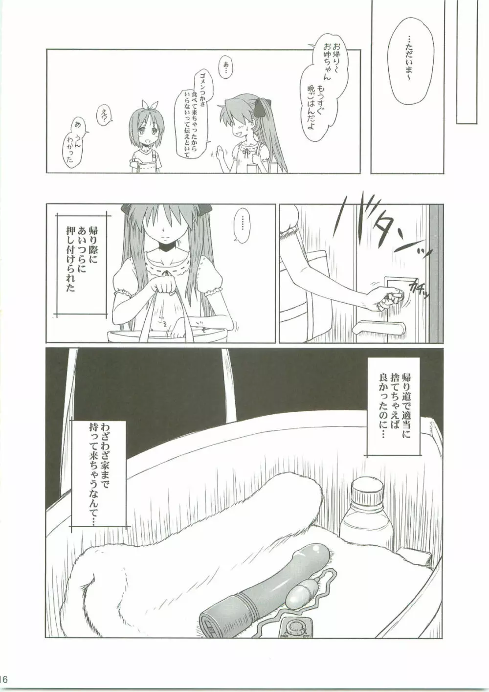 かがみんは俺の嫁 2 Page.15