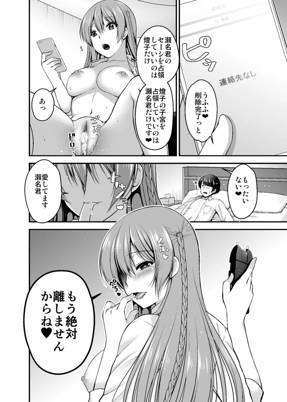 ドクセン彼女 Page.21