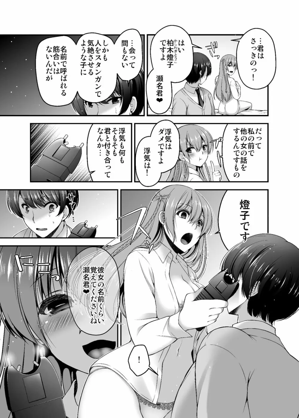 ドクセン彼女 Page.6