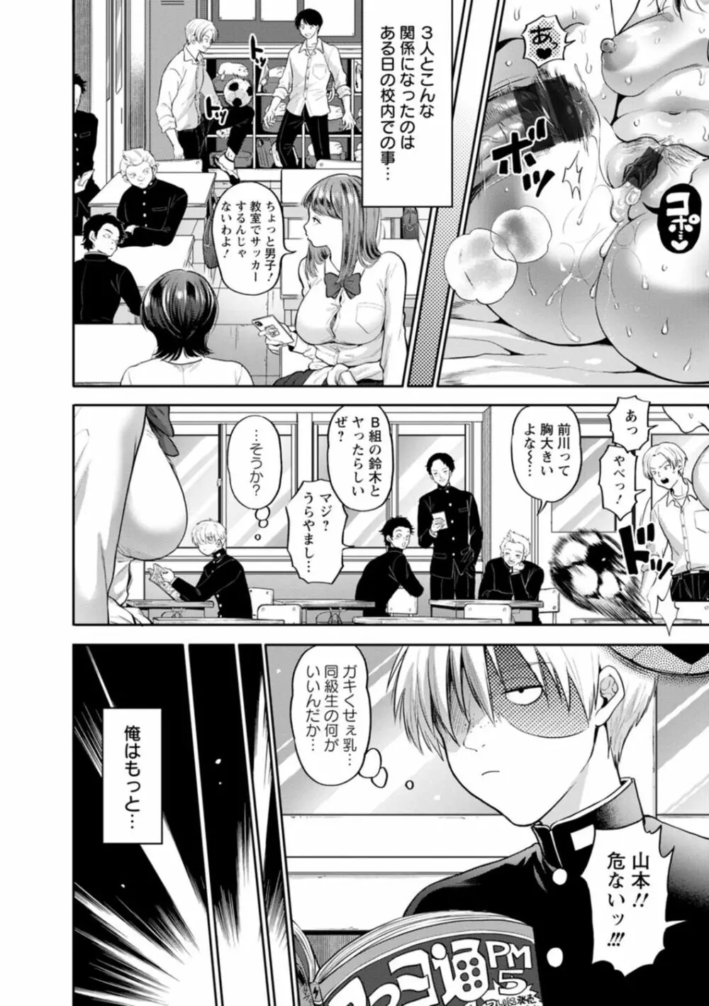 秘蜜の性交 中だし孕まし♥とろマン巨乳 Page.118