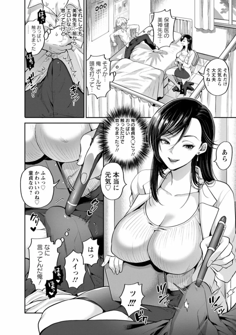 秘蜜の性交 中だし孕まし♥とろマン巨乳 Page.120