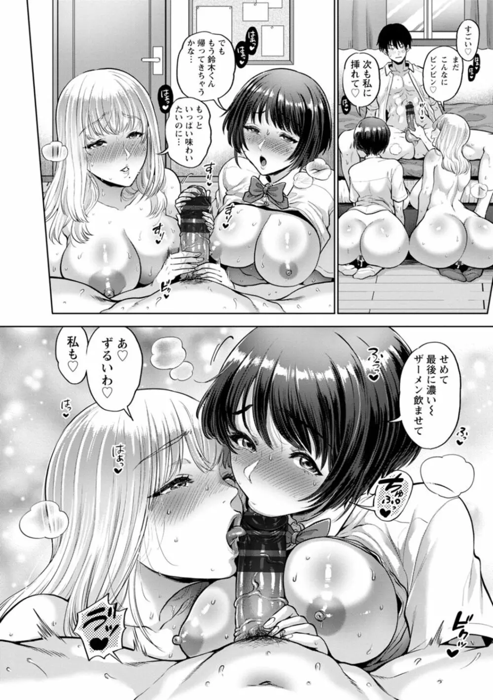 秘蜜の性交 中だし孕まし♥とろマン巨乳 Page.44