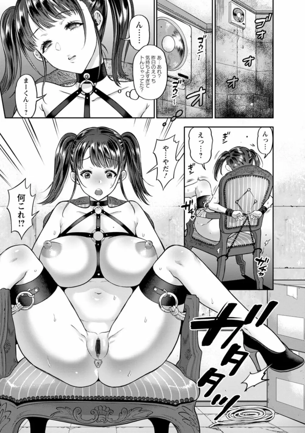 秘蜜の性交 中だし孕まし♥とろマン巨乳 Page.55