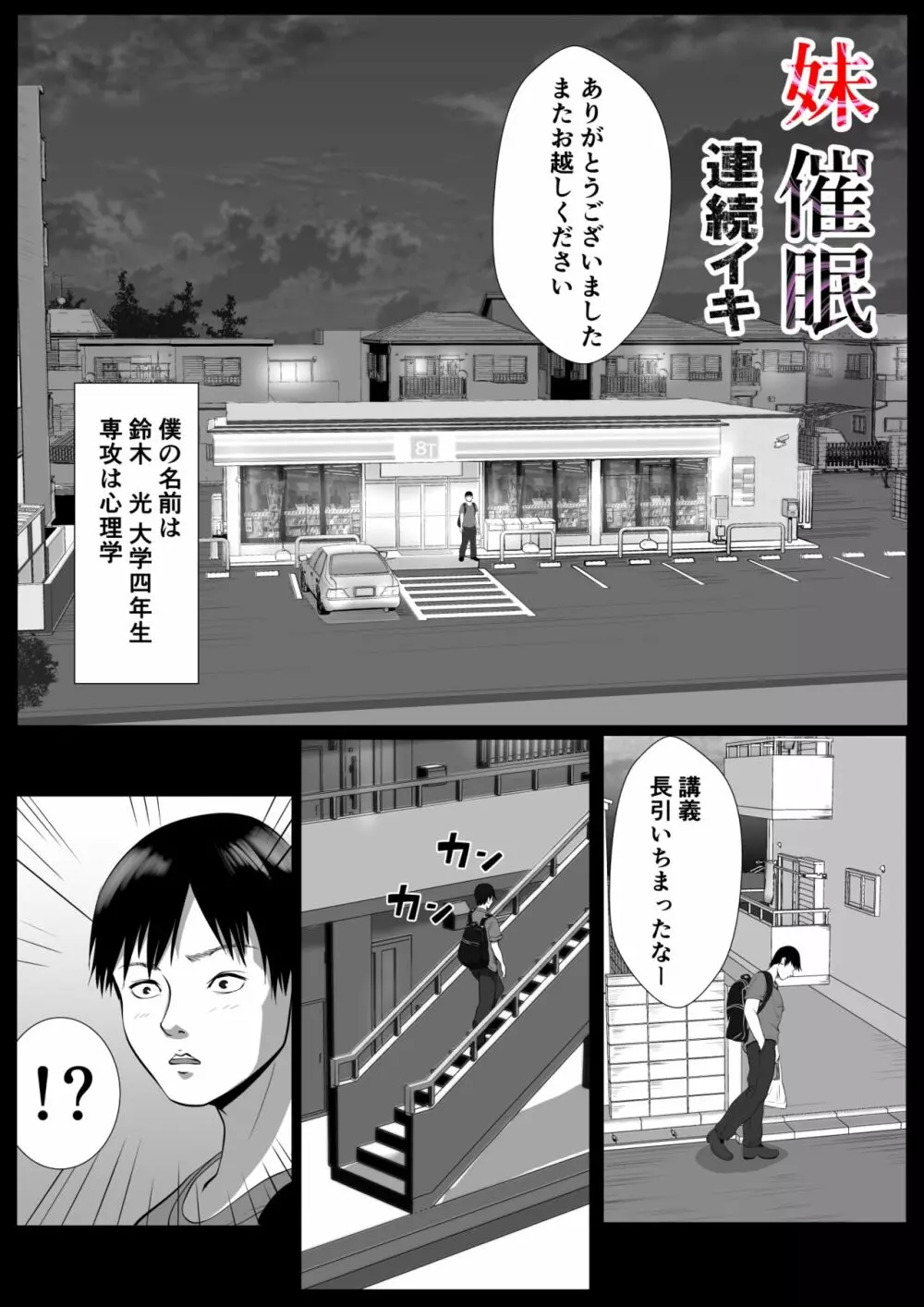 妹催眠 連続イキ Page.3