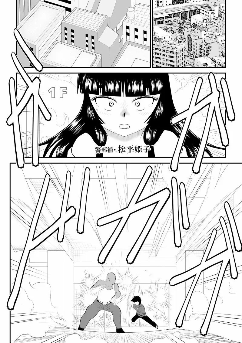 おんな警部補姫子5~ヴァージン警部補姫子10~ Page.10