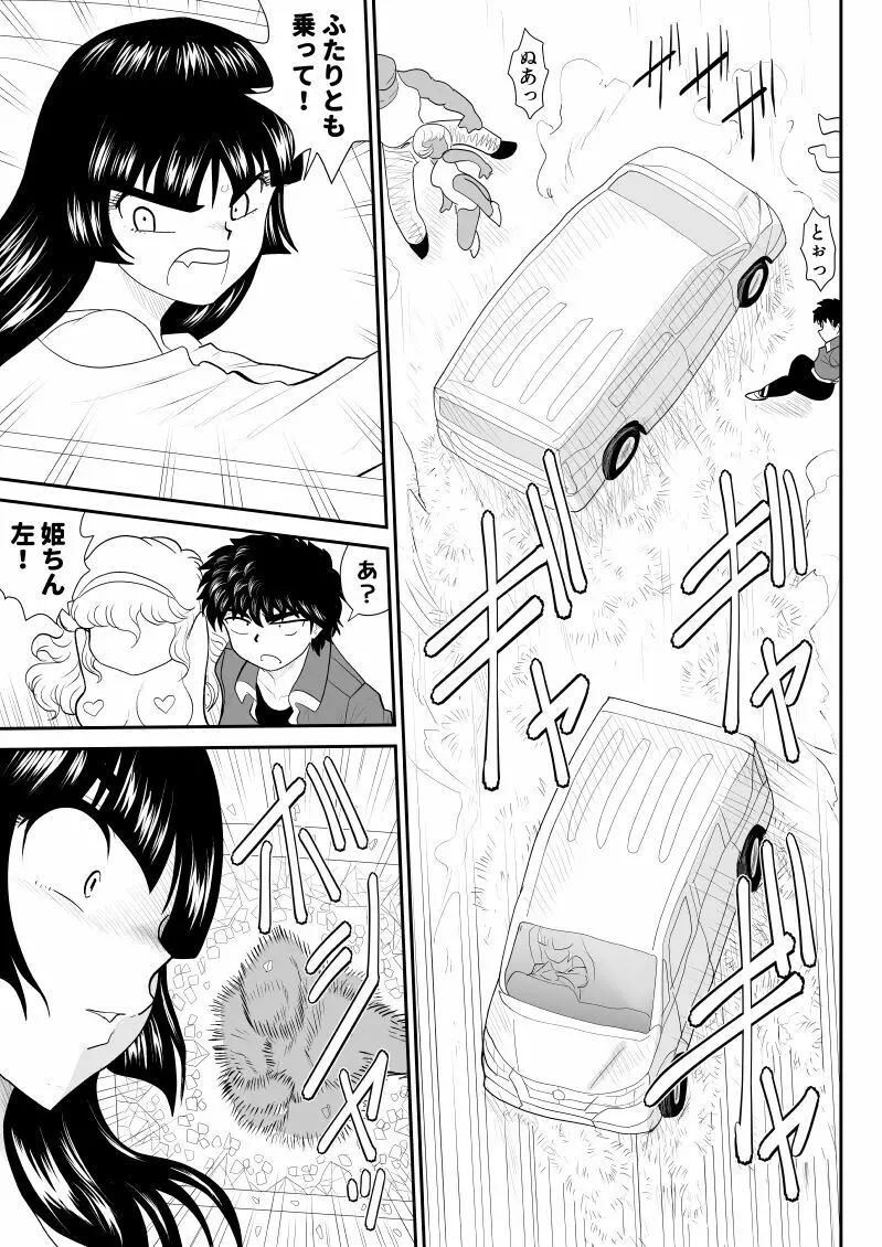 おんな警部補姫子5~ヴァージン警部補姫子10~ Page.19