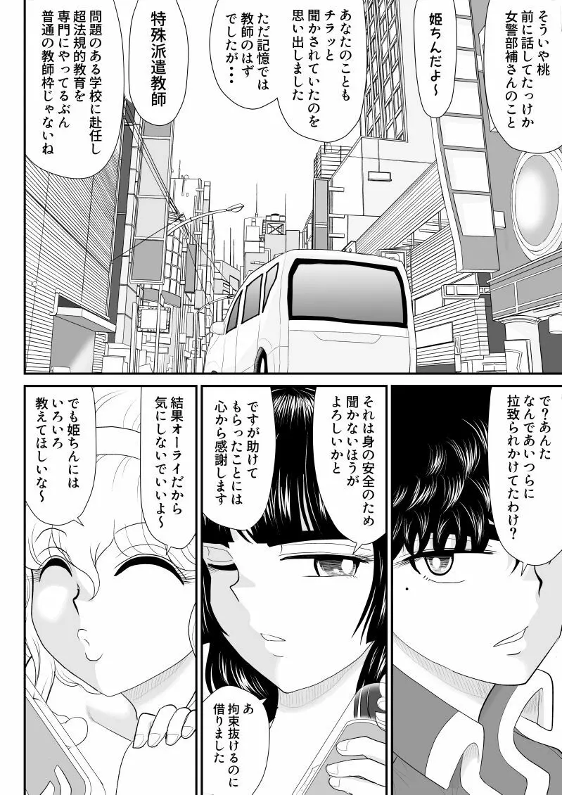 おんな警部補姫子5~ヴァージン警部補姫子10~ Page.26