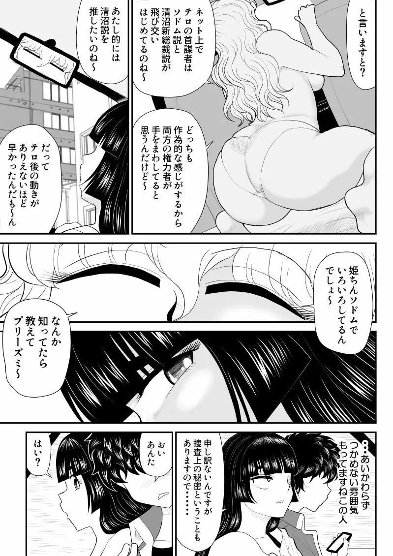 おんな警部補姫子5~ヴァージン警部補姫子10~ Page.27