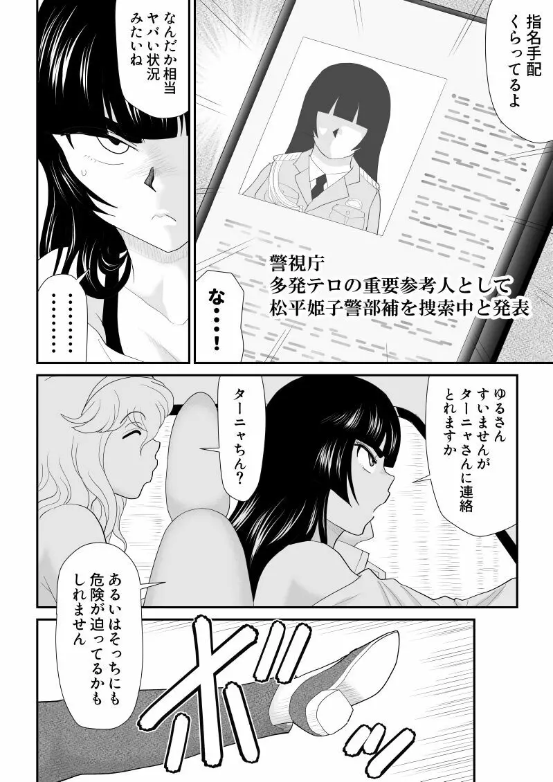 おんな警部補姫子5~ヴァージン警部補姫子10~ Page.28