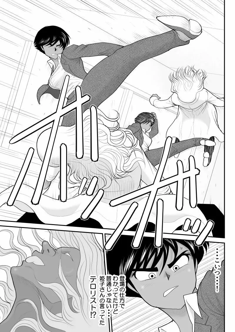 おんな警部補姫子5~ヴァージン警部補姫子10~ Page.29