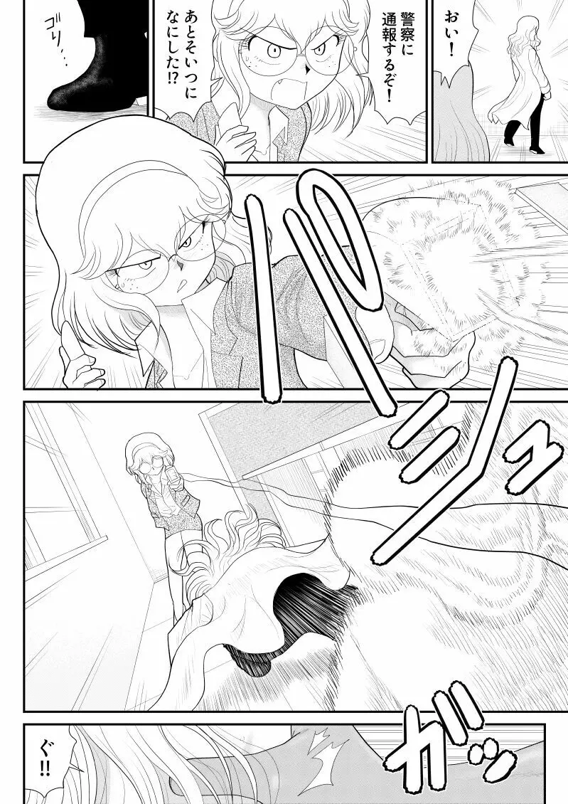 おんな警部補姫子5~ヴァージン警部補姫子10~ Page.34