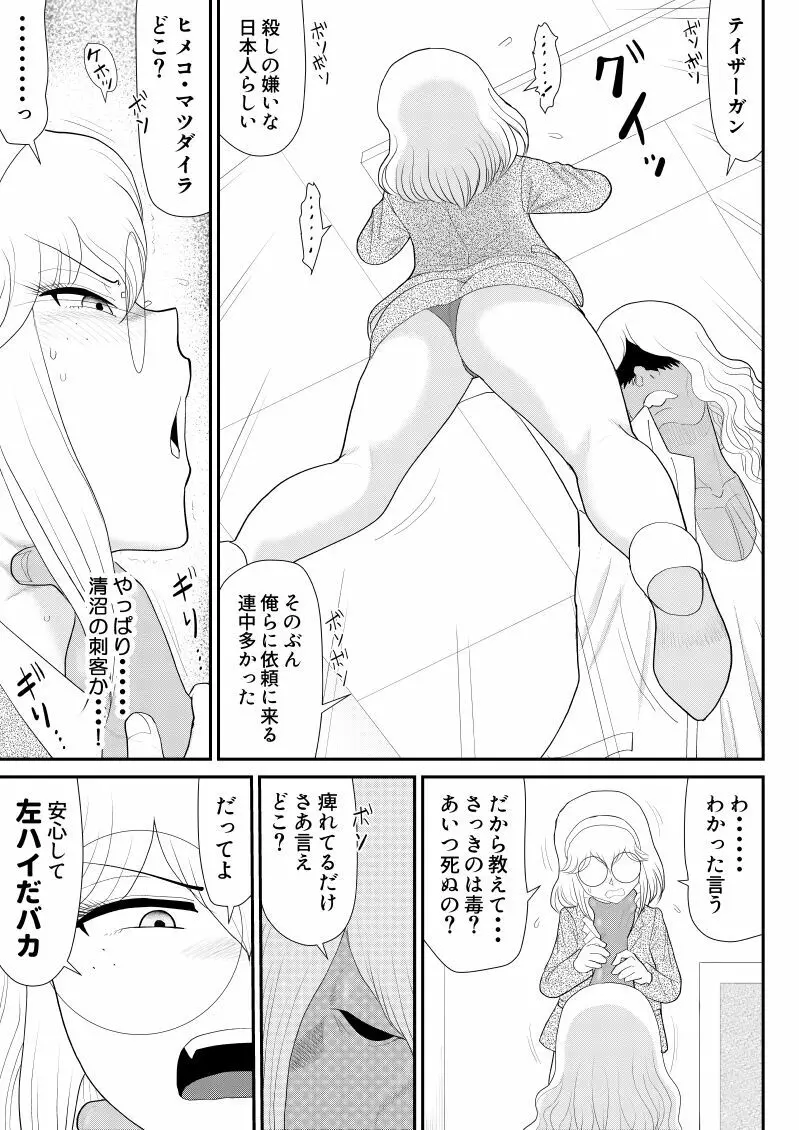 おんな警部補姫子5~ヴァージン警部補姫子10~ Page.35