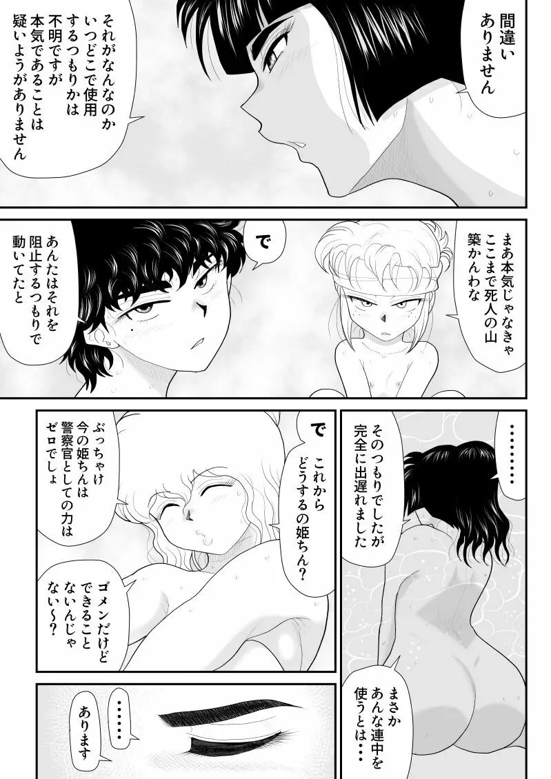 おんな警部補姫子5~ヴァージン警部補姫子10~ Page.47