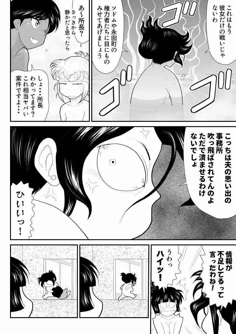 おんな警部補姫子5~ヴァージン警部補姫子10~ Page.50