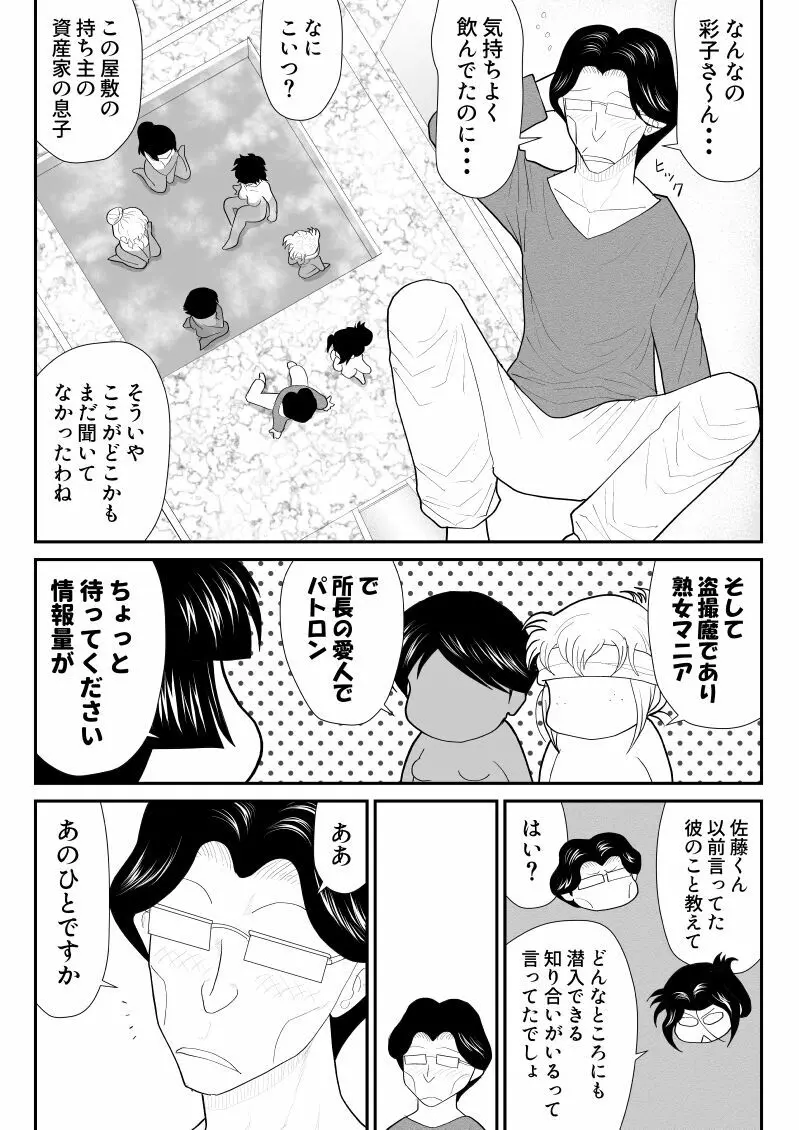 おんな警部補姫子5~ヴァージン警部補姫子10~ Page.51