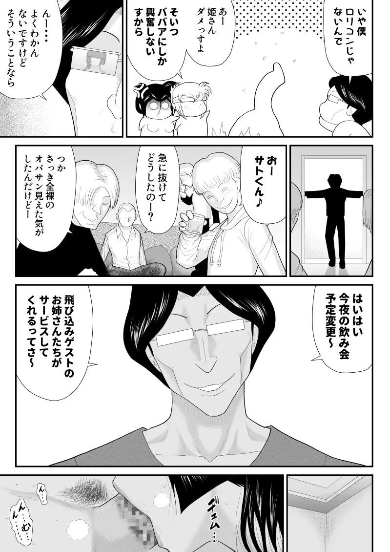 おんな警部補姫子5~ヴァージン警部補姫子10~ Page.53