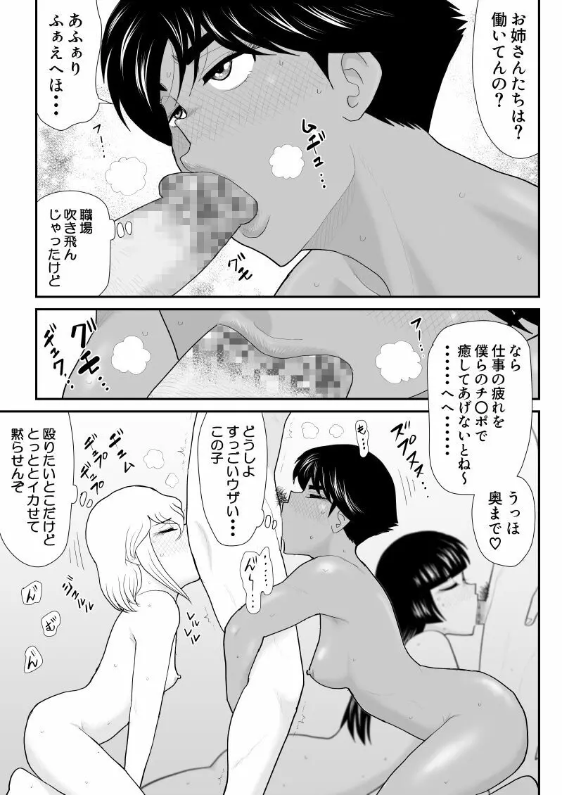 おんな警部補姫子5~ヴァージン警部補姫子10~ Page.61