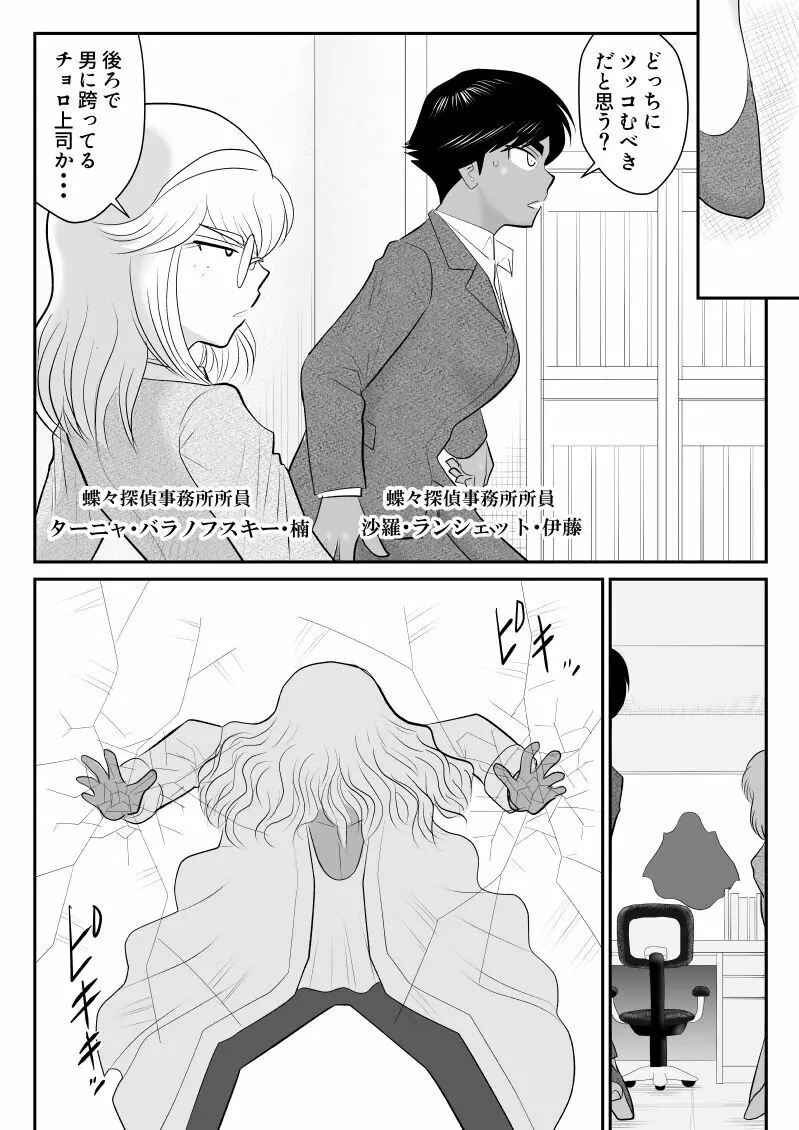 おんな警部補姫子5~ヴァージン警部補姫子10~ Page.8